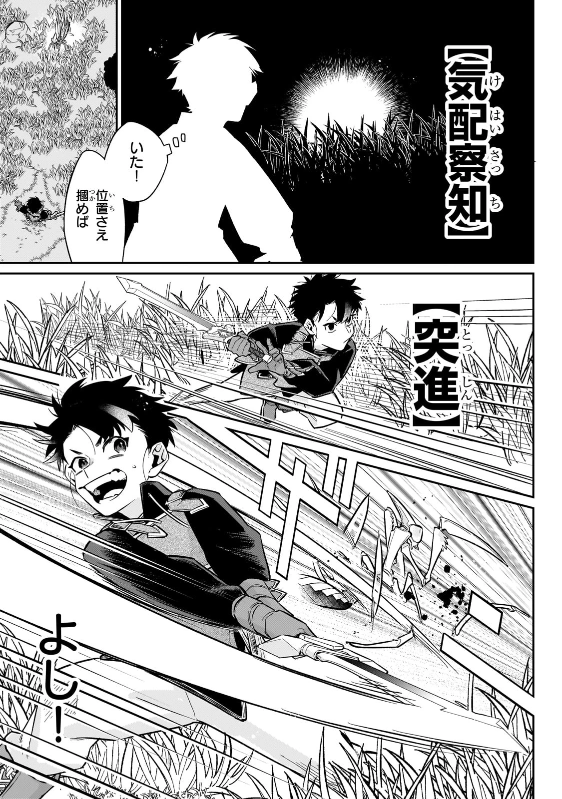 行き着く先は勇者か魔王か　元・廃プレイヤーが征く異世界攻略記 第16話 - 9