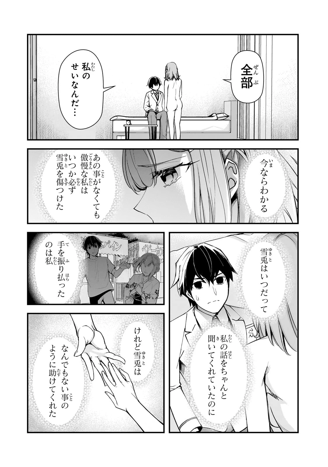 俺にトラウマを与えた女子達がチラチラ見てくるけど、残念ですが手遅れです 第15話 - 18