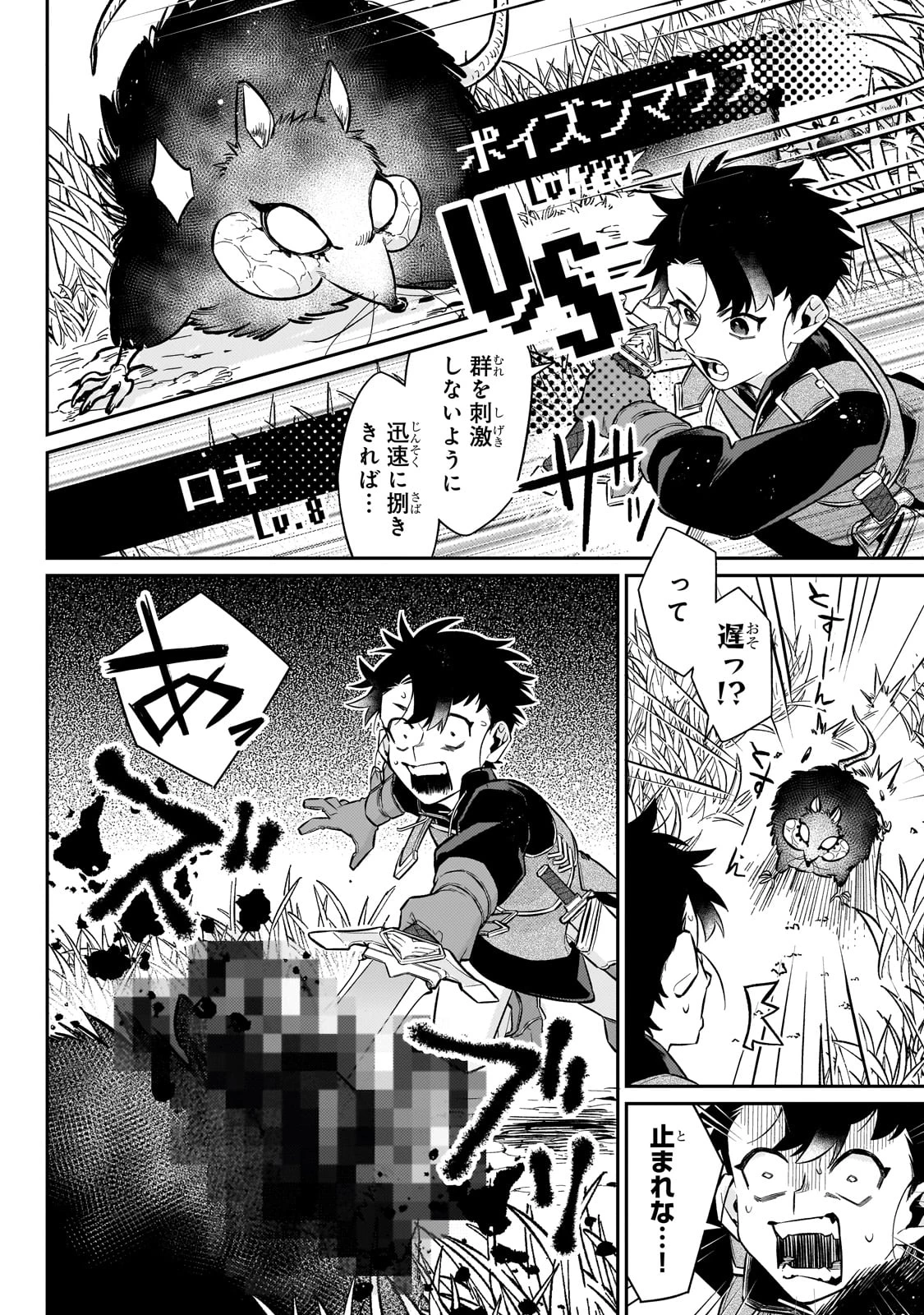 行き着く先は勇者か魔王か　元・廃プレイヤーが征く異世界攻略記 第16話 - 10