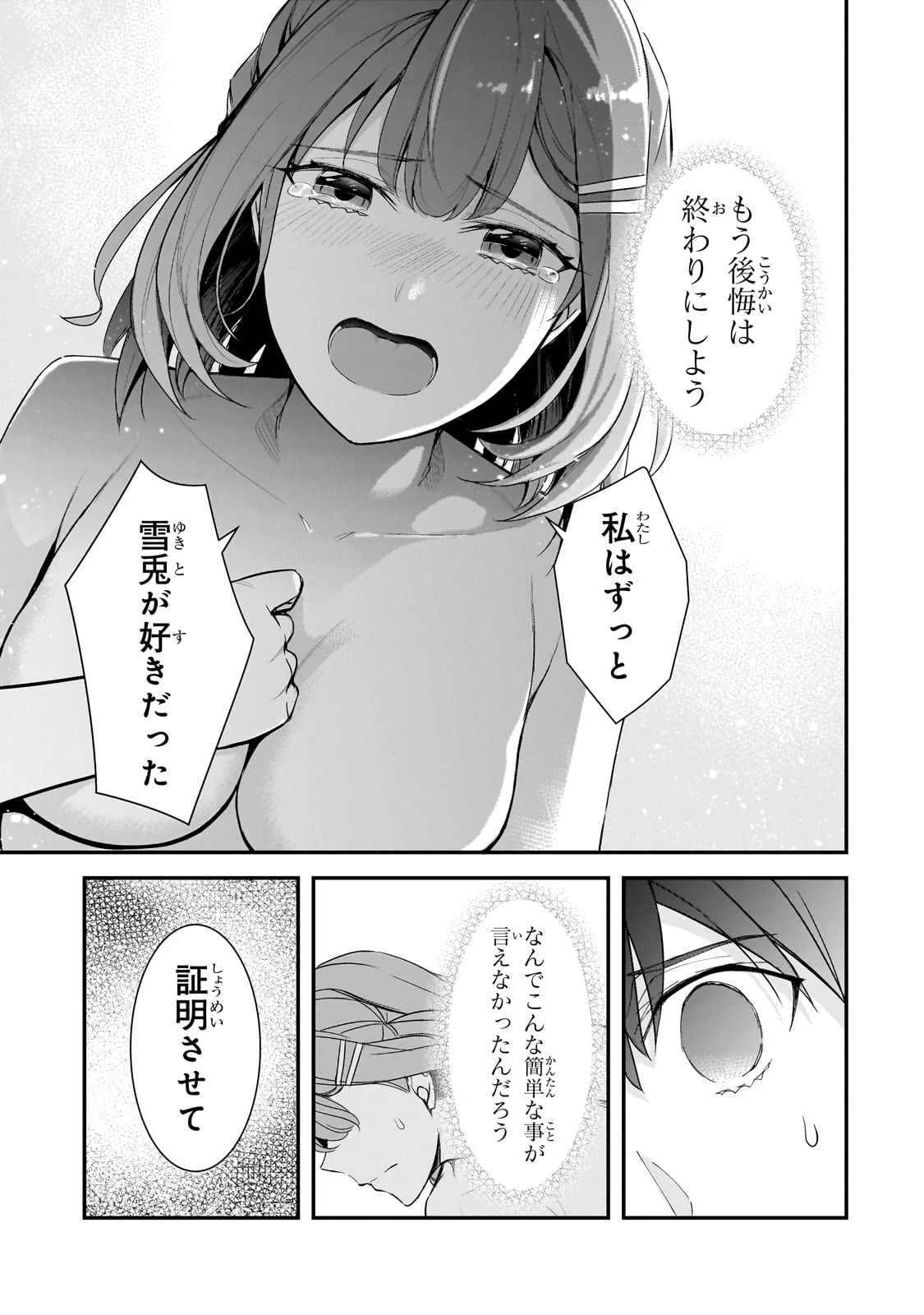 俺にトラウマを与えた女子達がチラチラ見てくるけど、残念ですが手遅れです 第15話 - 19