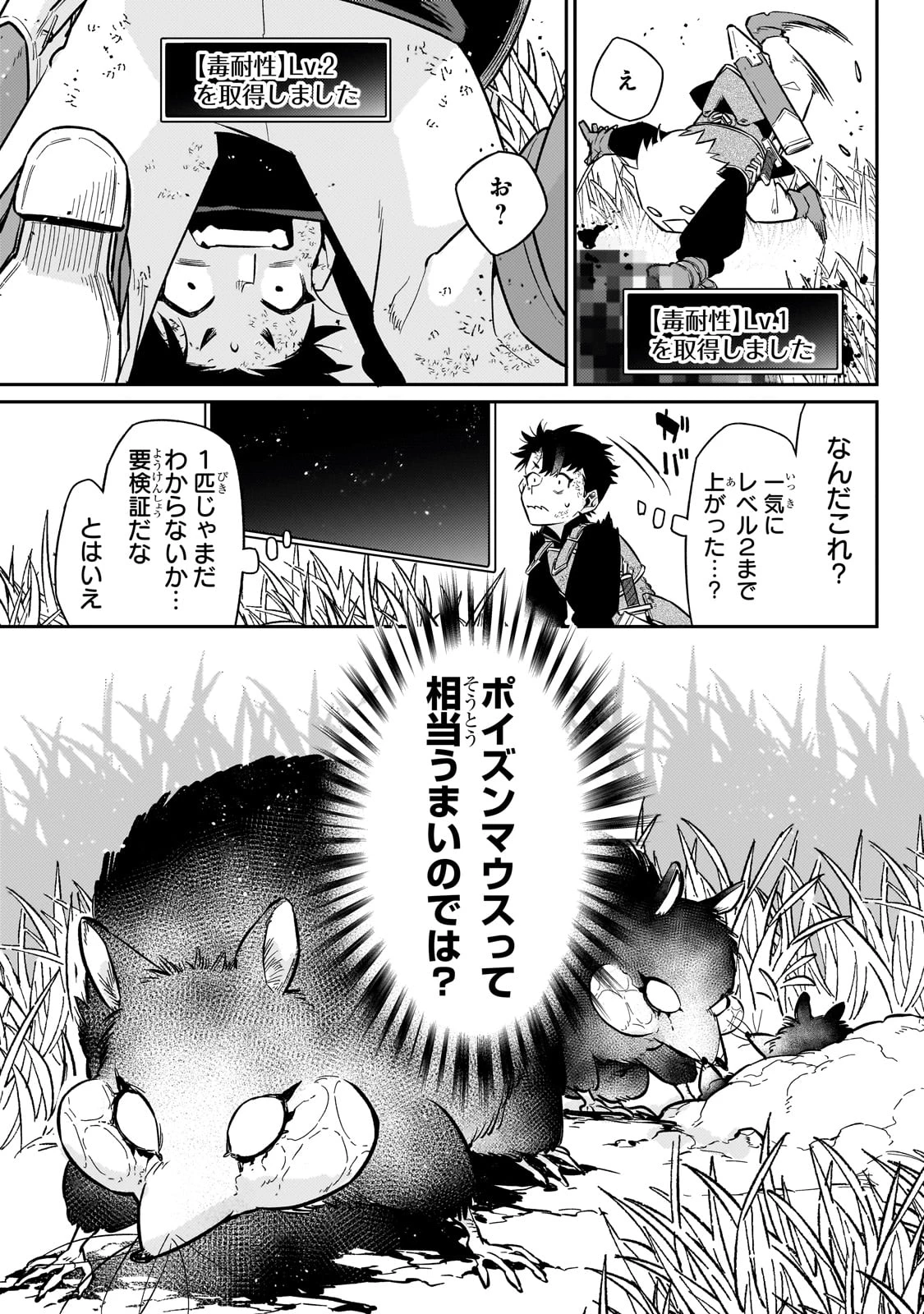 行き着く先は勇者か魔王か　元・廃プレイヤーが征く異世界攻略記 第16話 - 11