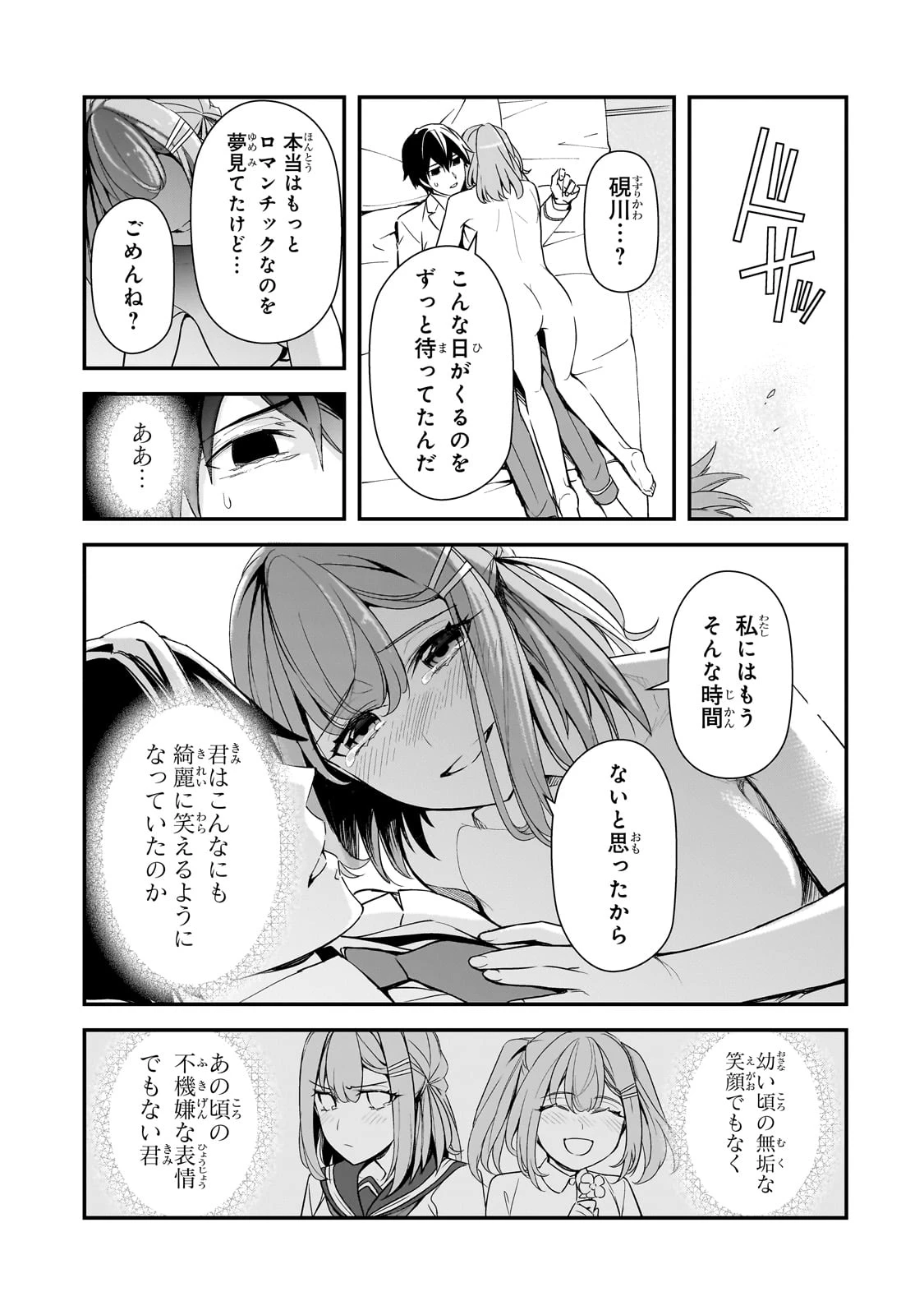 俺にトラウマを与えた女子達がチラチラ見てくるけど、残念ですが手遅れです 第15話 - 21