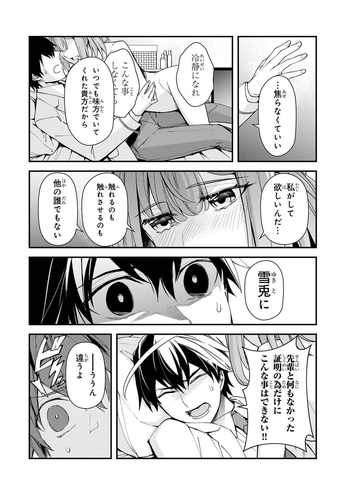 俺にトラウマを与えた女子達がチラチラ見てくるけど、残念ですが手遅れです 第15話 - 22