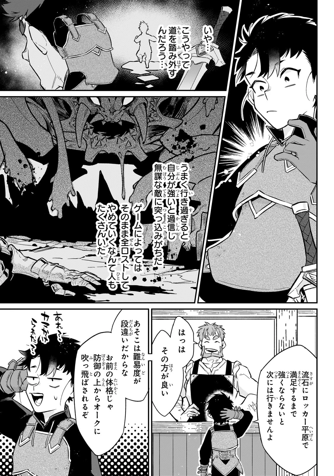 行き着く先は勇者か魔王か　元・廃プレイヤーが征く異世界攻略記 第16話 - 13