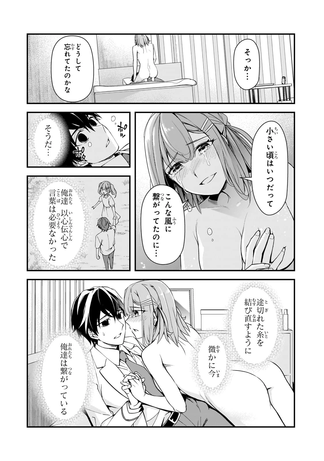 俺にトラウマを与えた女子達がチラチラ見てくるけど、残念ですが手遅れです 第15話 - 24
