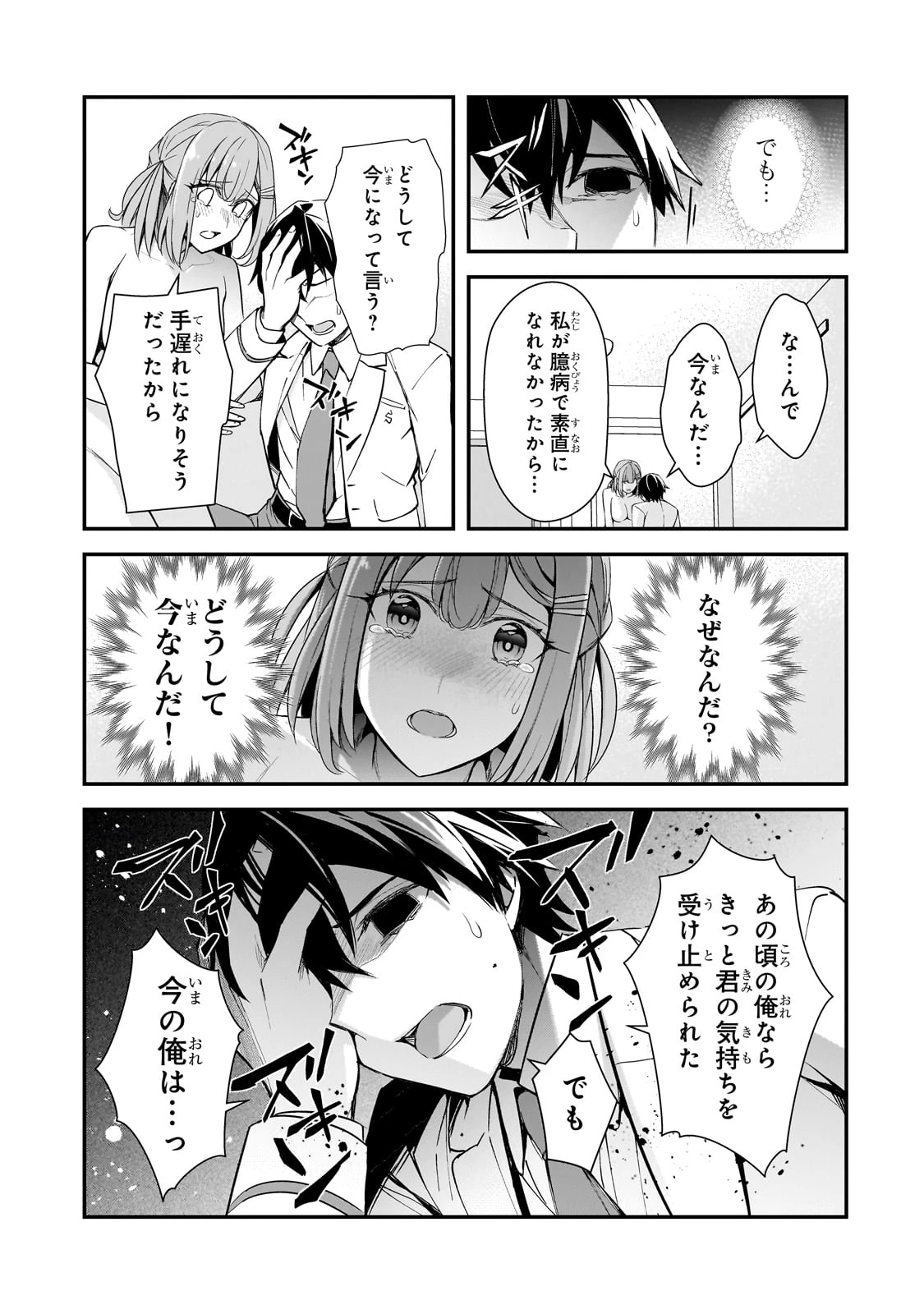 俺にトラウマを与えた女子達がチラチラ見てくるけど、残念ですが手遅れです 第15話 - 25