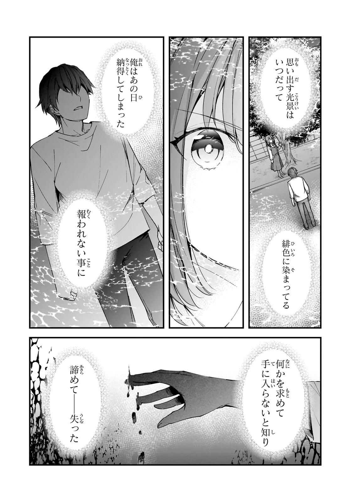 俺にトラウマを与えた女子達がチラチラ見てくるけど、残念ですが手遅れです 第15話 - 26