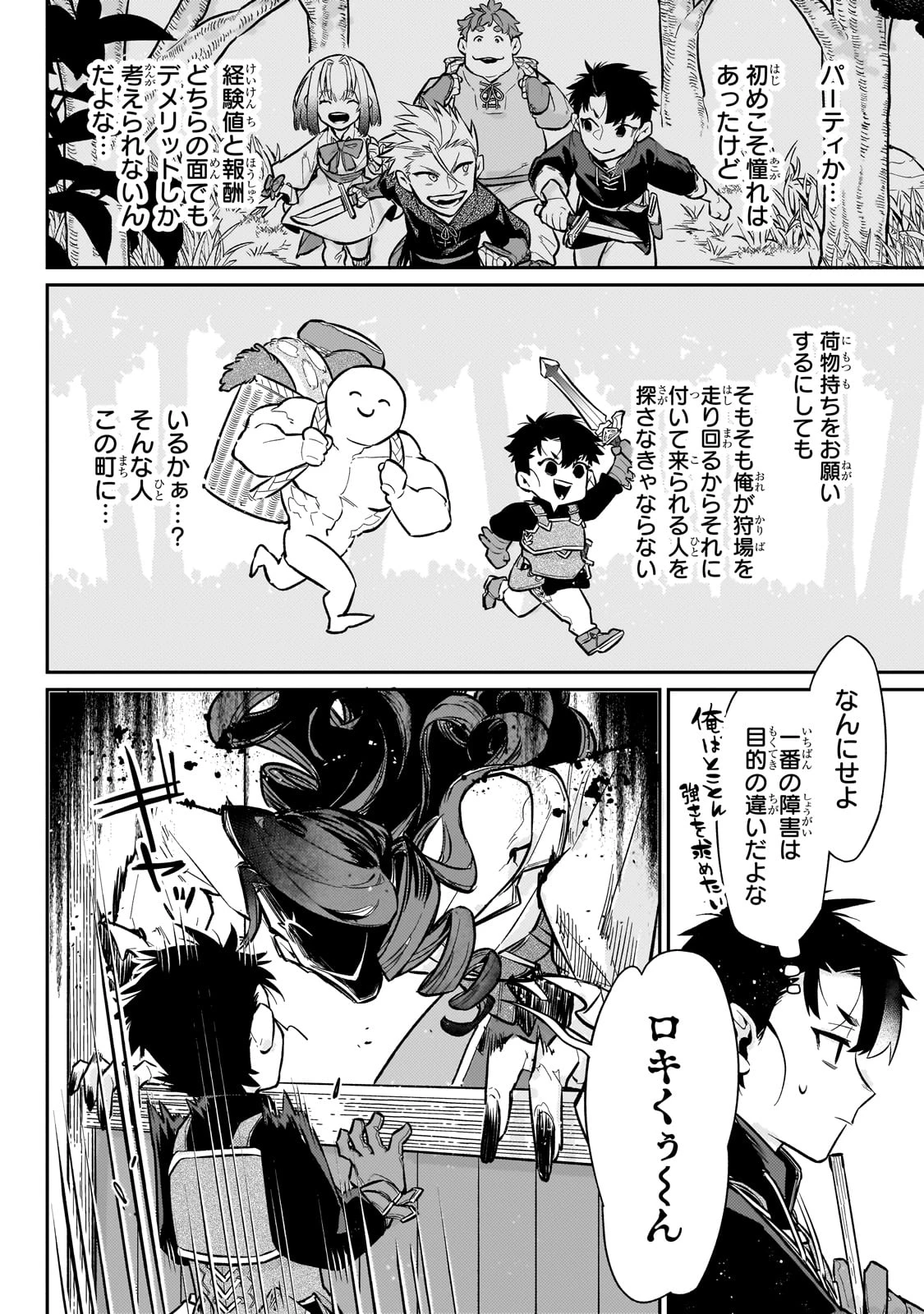 行き着く先は勇者か魔王か　元・廃プレイヤーが征く異世界攻略記 第16話 - 16