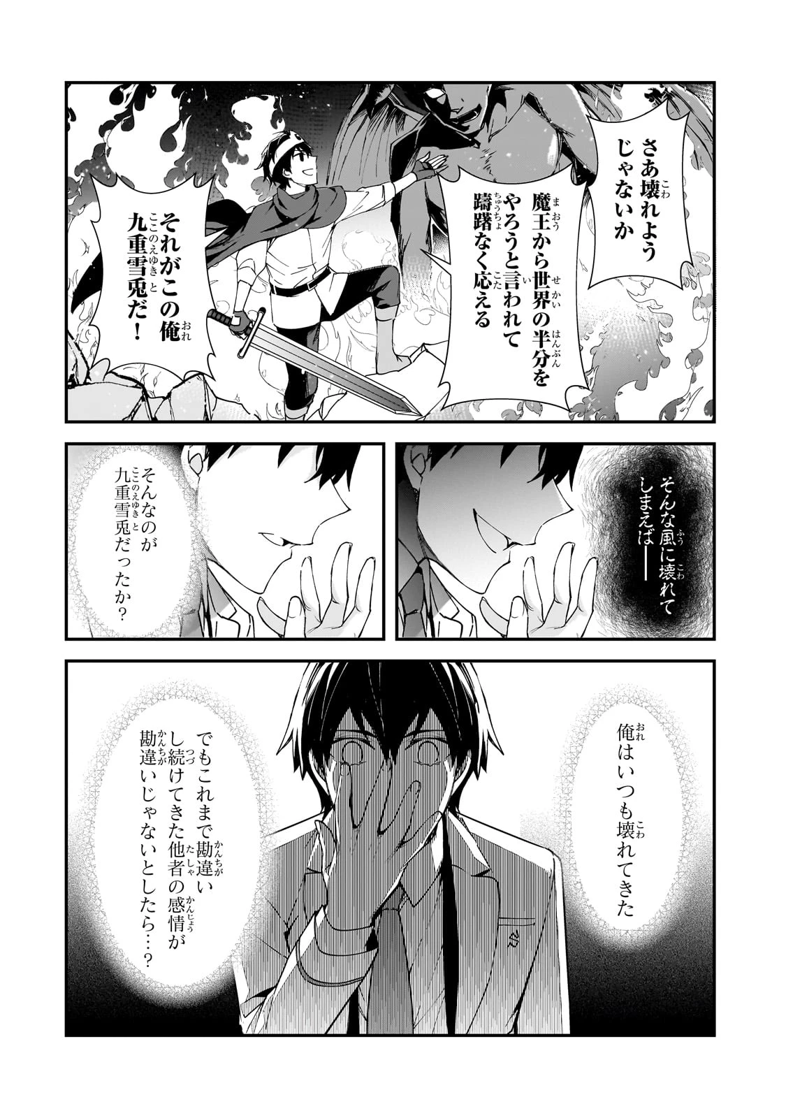 俺にトラウマを与えた女子達がチラチラ見てくるけど、残念ですが手遅れです 第15話 - 28