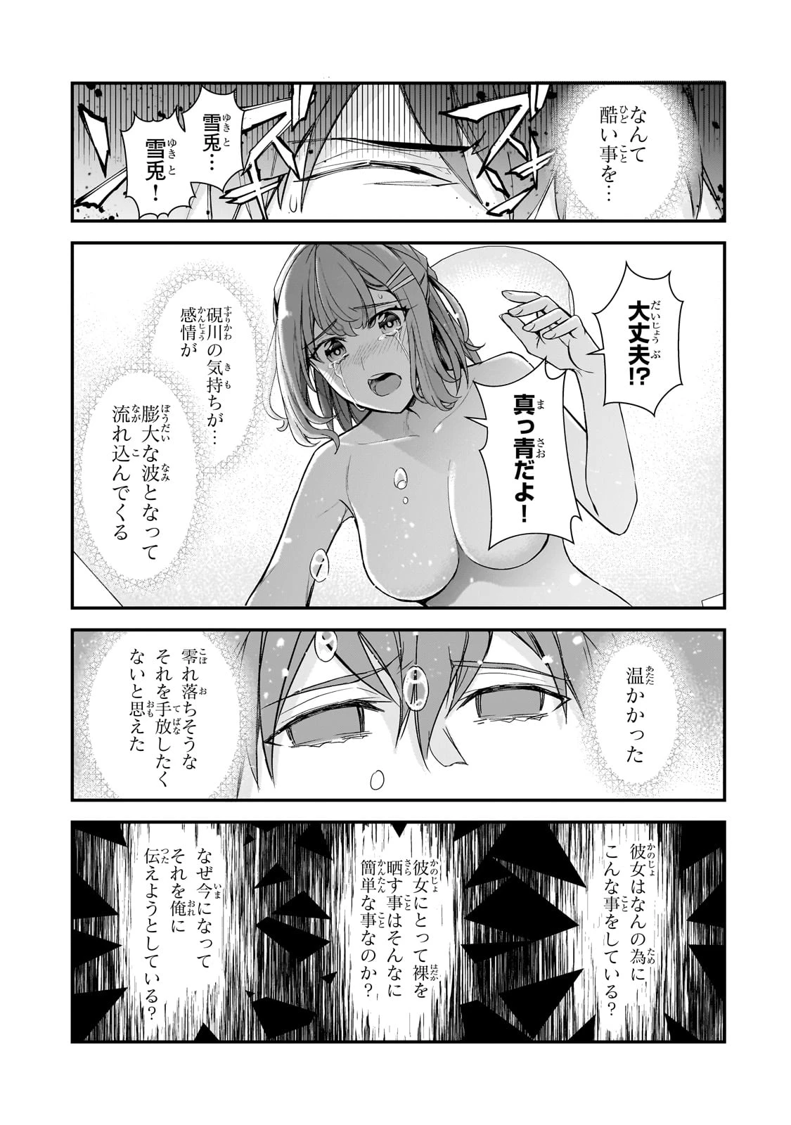 俺にトラウマを与えた女子達がチラチラ見てくるけど、残念ですが手遅れです 第15話 - 29
