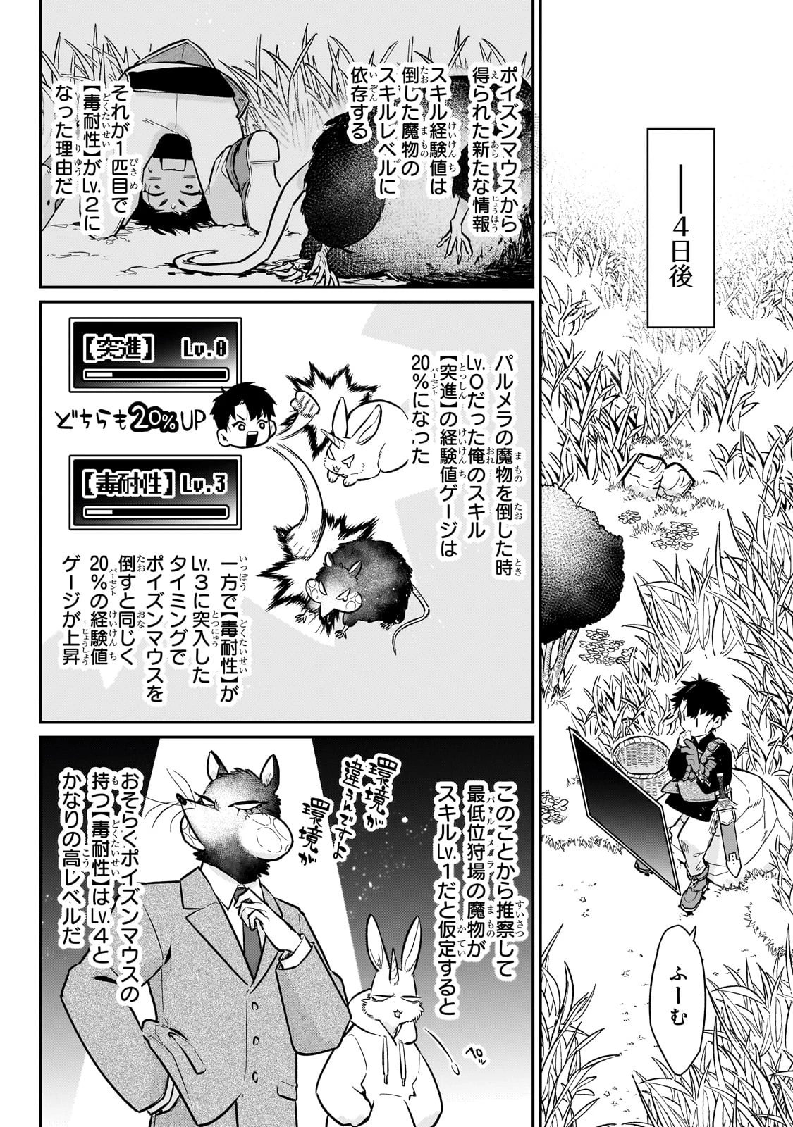行き着く先は勇者か魔王か　元・廃プレイヤーが征く異世界攻略記 第16話 - 18