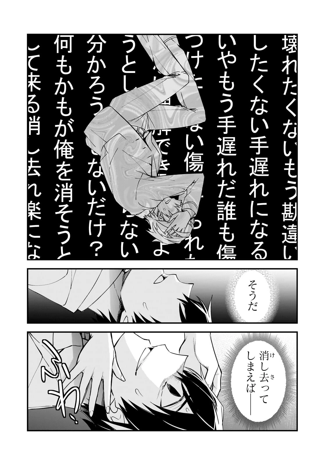 俺にトラウマを与えた女子達がチラチラ見てくるけど、残念ですが手遅れです 第15話 - 30