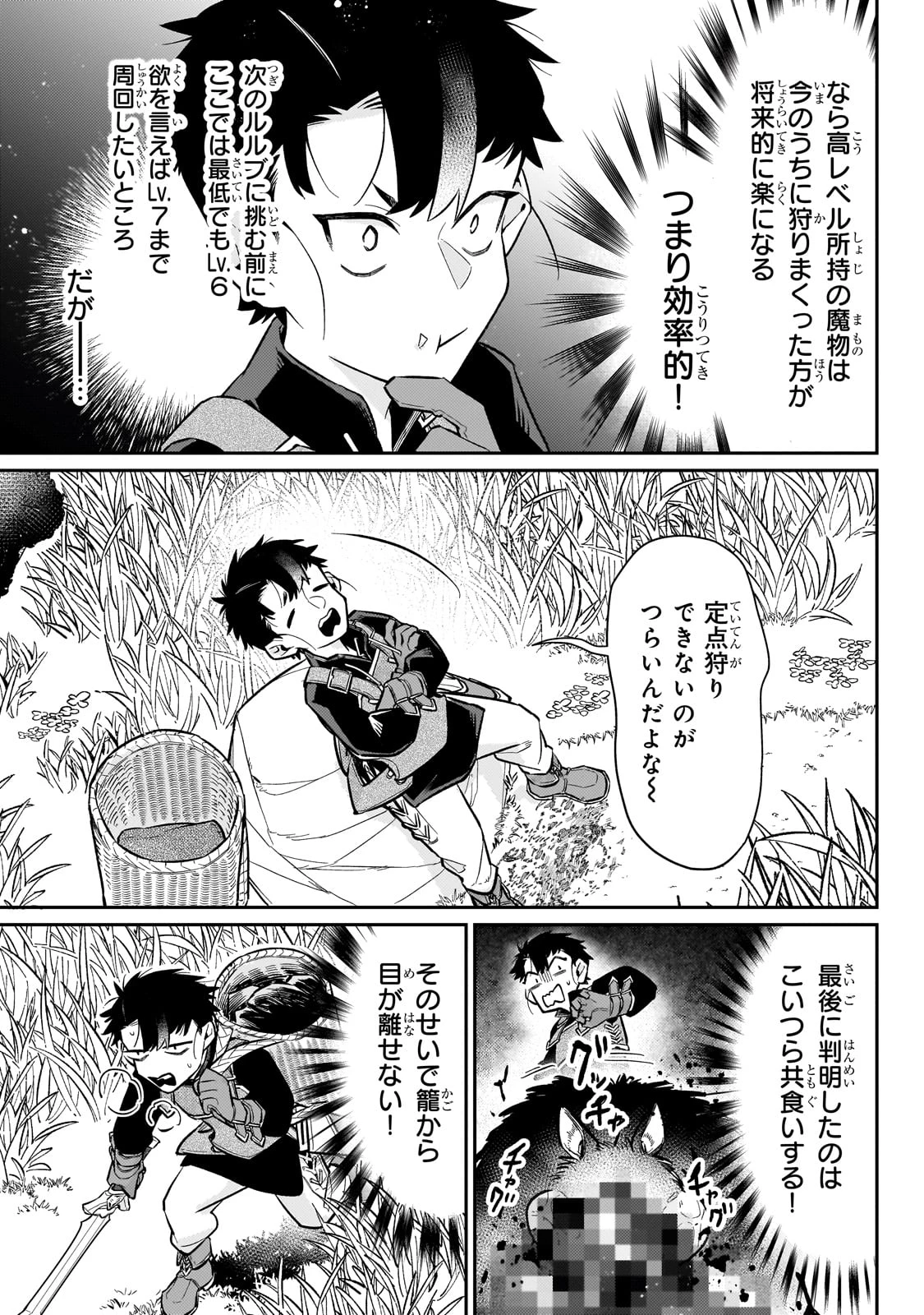 行き着く先は勇者か魔王か　元・廃プレイヤーが征く異世界攻略記 第16話 - 19