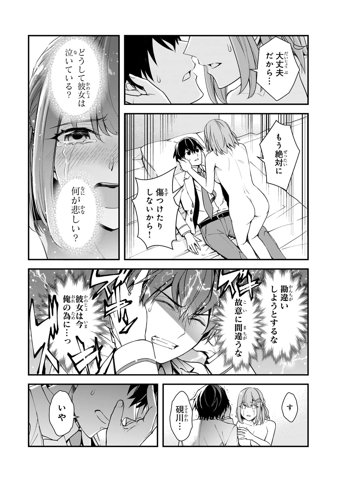 俺にトラウマを与えた女子達がチラチラ見てくるけど、残念ですが手遅れです 第15話 - 32