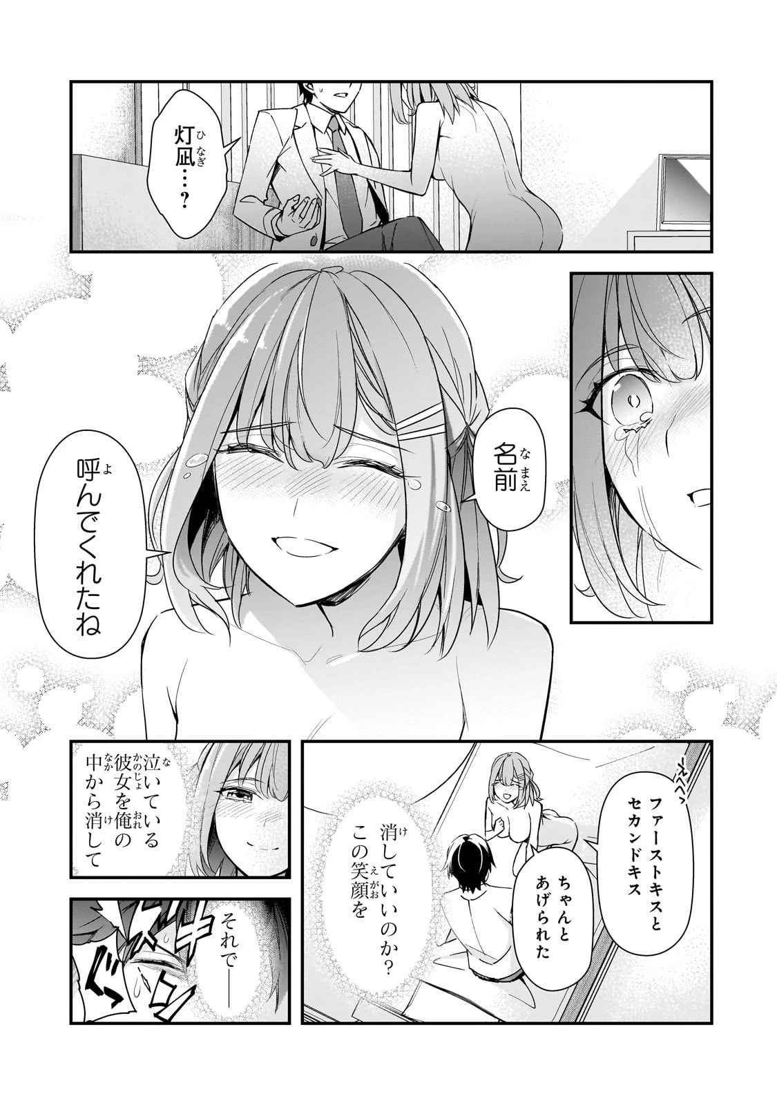 俺にトラウマを与えた女子達がチラチラ見てくるけど、残念ですが手遅れです 第15話 - 33