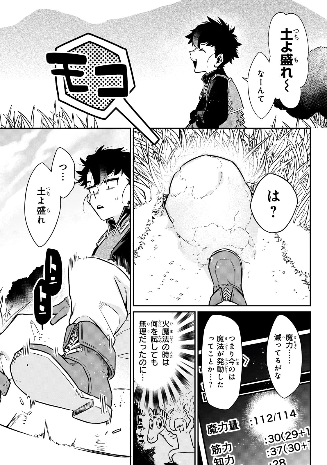 行き着く先は勇者か魔王か　元・廃プレイヤーが征く異世界攻略記 第16話 - 21