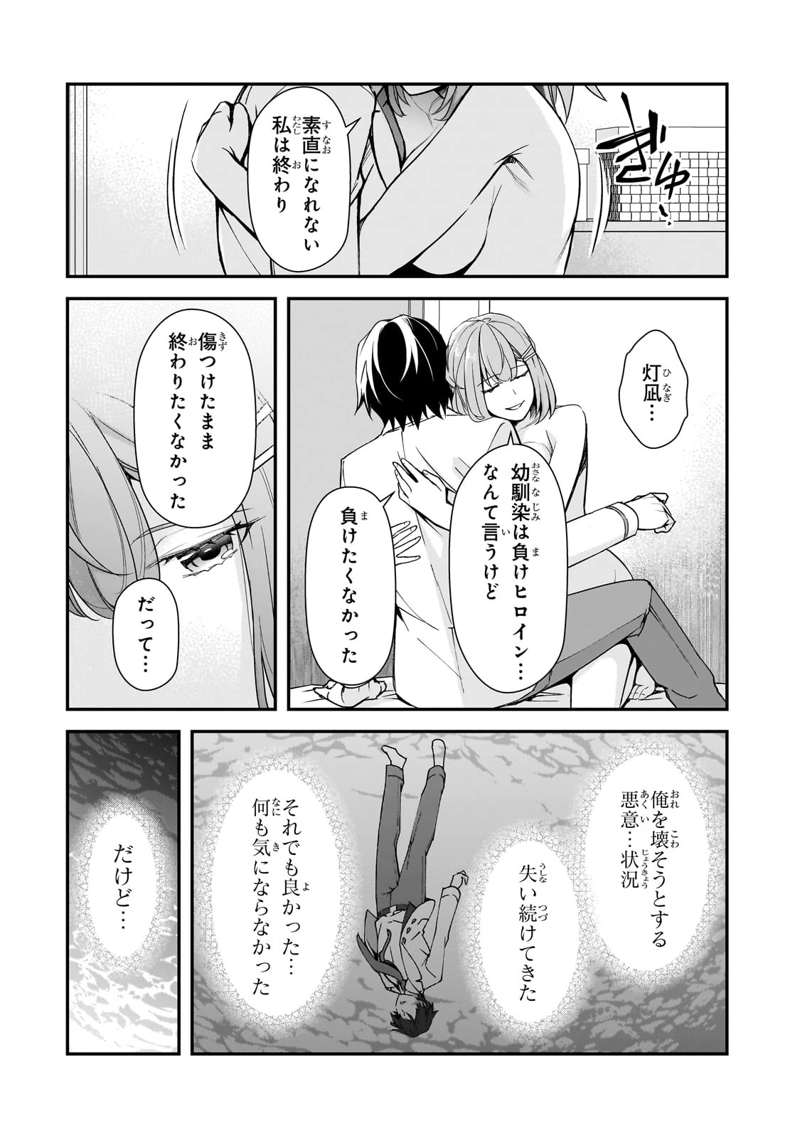 俺にトラウマを与えた女子達がチラチラ見てくるけど、残念ですが手遅れです 第15話 - 34