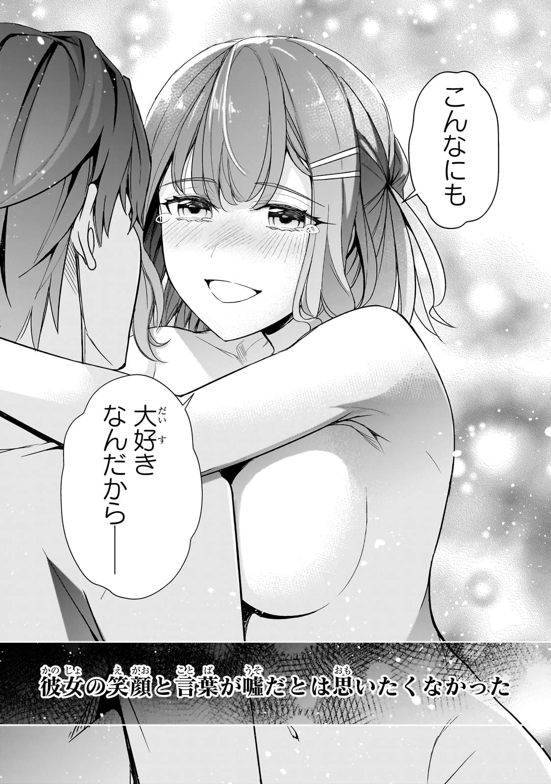 俺にトラウマを与えた女子達がチラチラ見てくるけど、残念ですが手遅れです 第15話 - 35