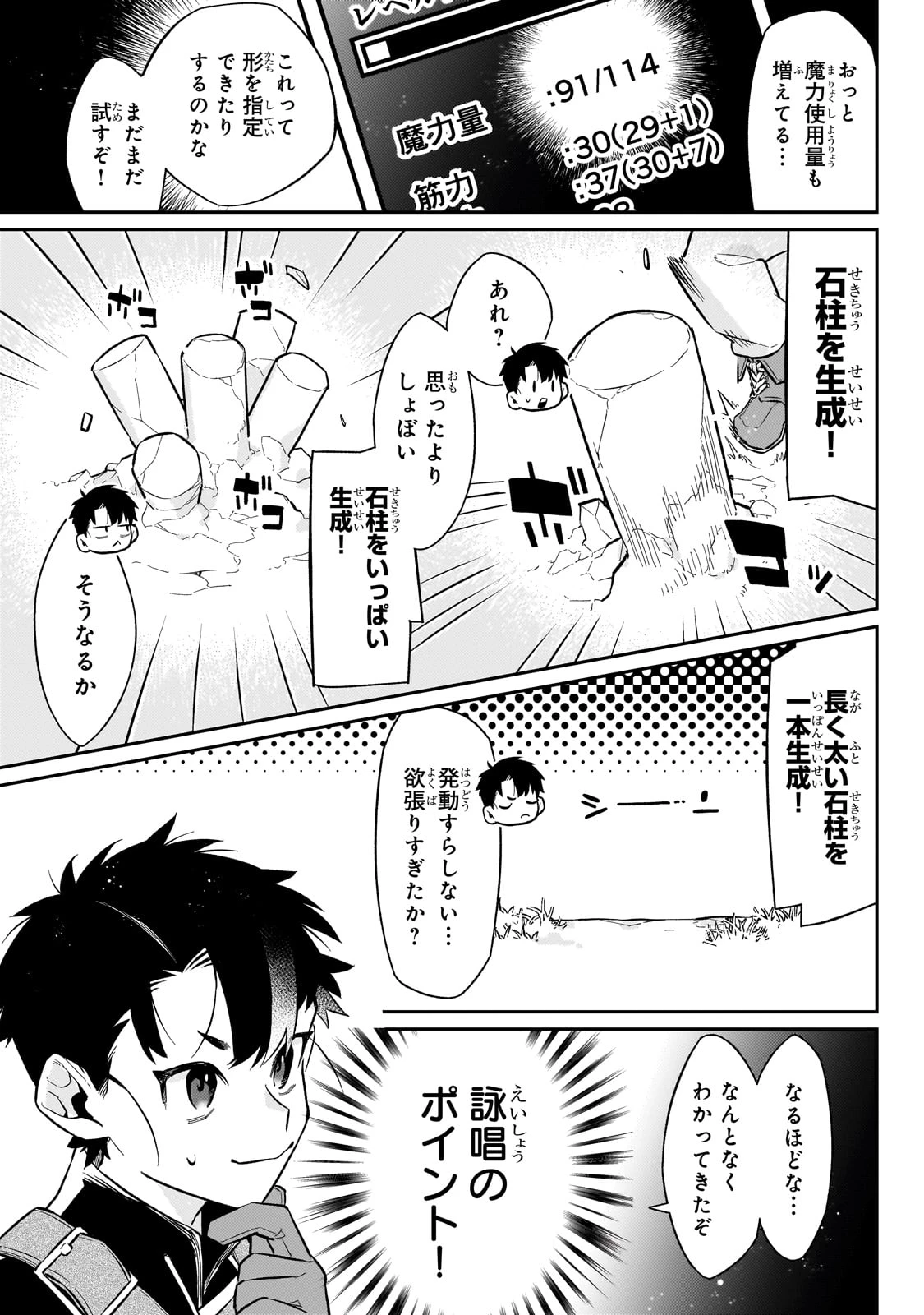 行き着く先は勇者か魔王か　元・廃プレイヤーが征く異世界攻略記 第16話 - 23