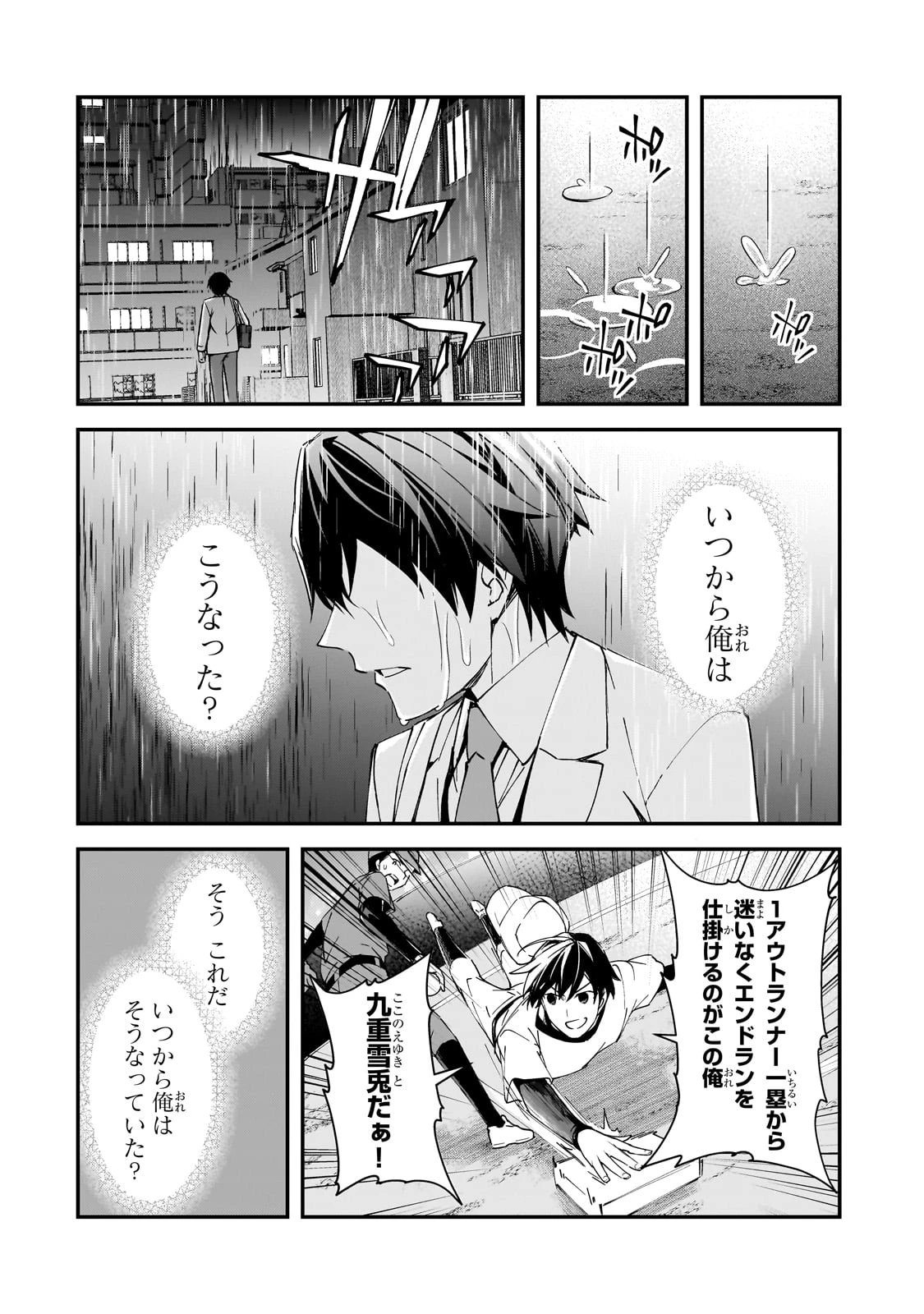 俺にトラウマを与えた女子達がチラチラ見てくるけど、残念ですが手遅れです 第15話 - 36