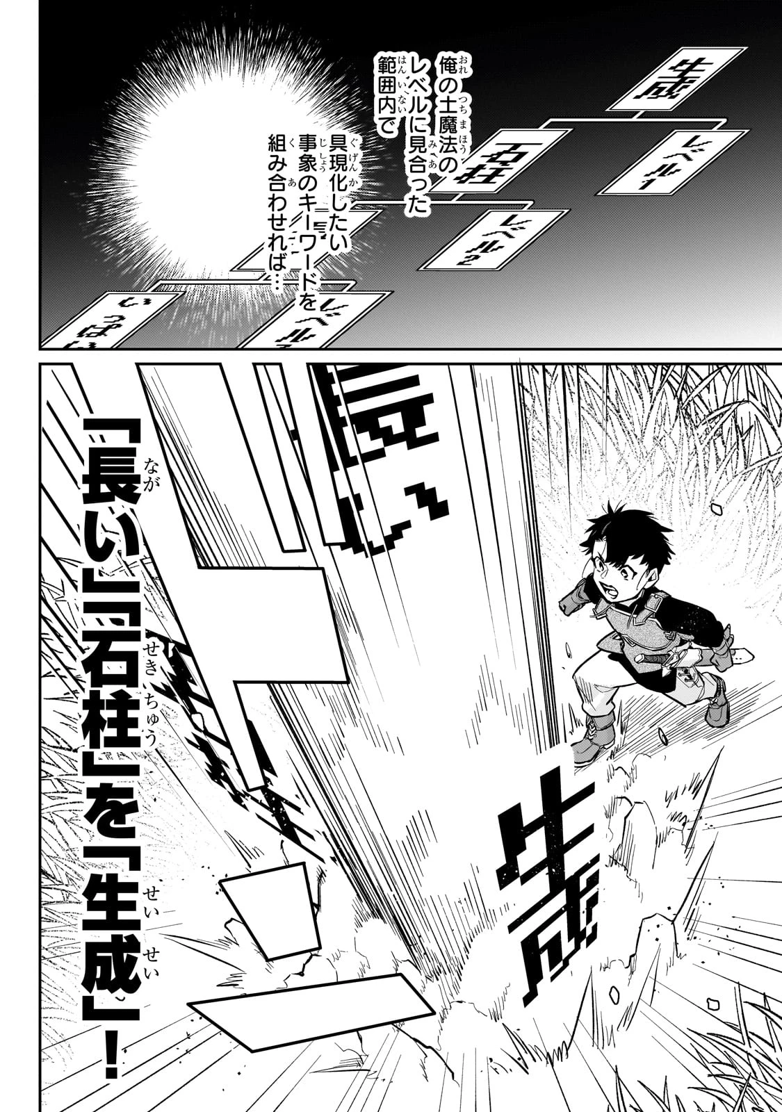 行き着く先は勇者か魔王か　元・廃プレイヤーが征く異世界攻略記 第16話 - 24