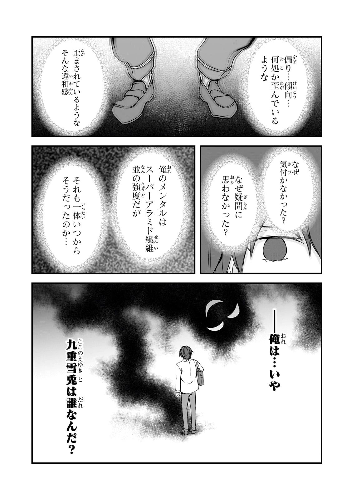 俺にトラウマを与えた女子達がチラチラ見てくるけど、残念ですが手遅れです 第15話 - 37
