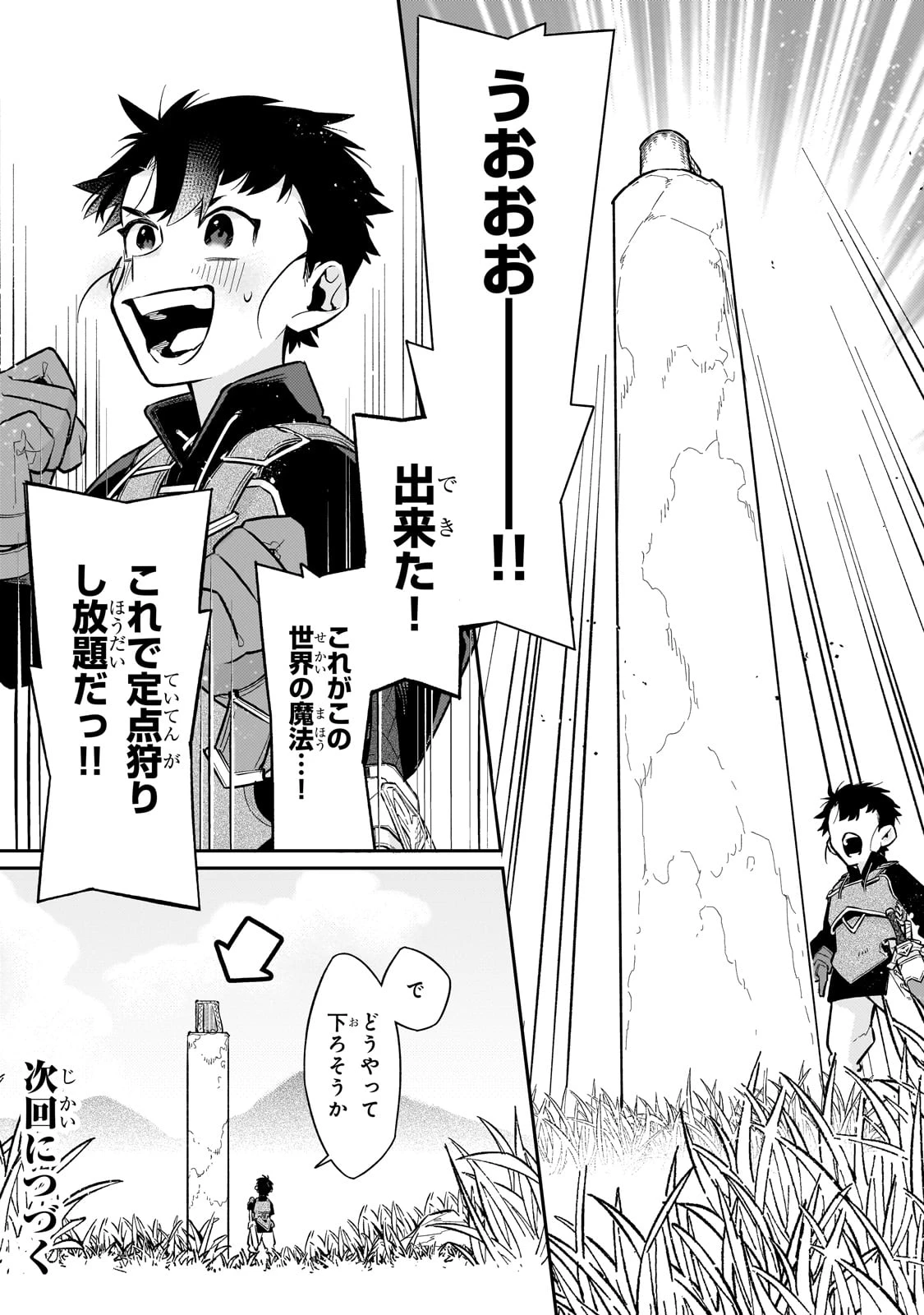 行き着く先は勇者か魔王か　元・廃プレイヤーが征く異世界攻略記 第16話 - 25