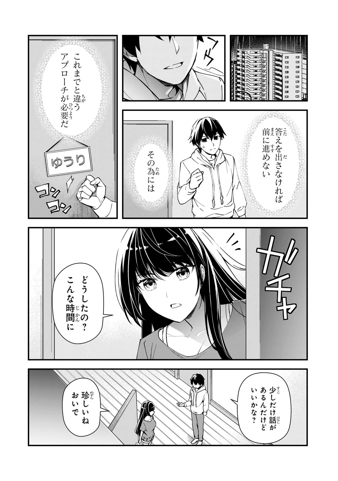 俺にトラウマを与えた女子達がチラチラ見てくるけど、残念ですが手遅れです 第15話 - 38