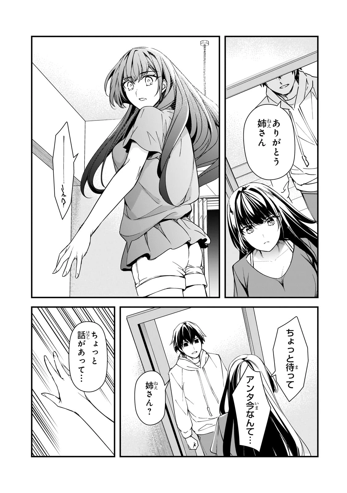 俺にトラウマを与えた女子達がチラチラ見てくるけど、残念ですが手遅れです 第15話 - 39