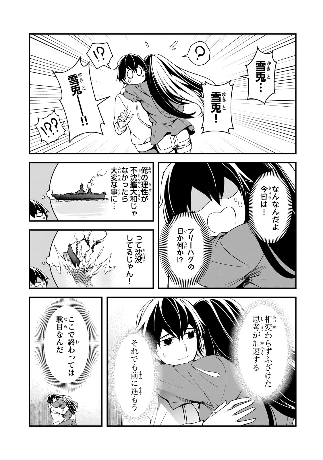 俺にトラウマを与えた女子達がチラチラ見てくるけど、残念ですが手遅れです 第15話 - 41