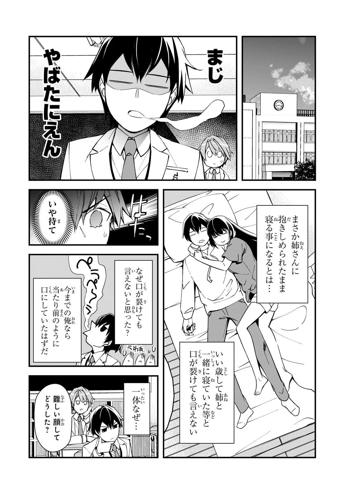 俺にトラウマを与えた女子達がチラチラ見てくるけど、残念ですが手遅れです 第15話 - 42