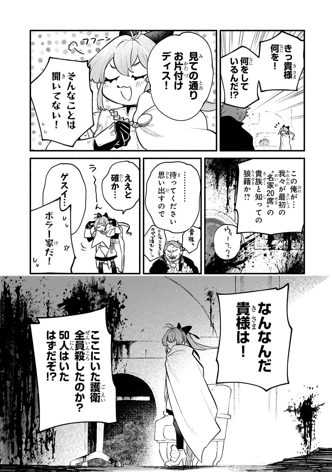 現代ダンジョンライフの続きは異世界オープンワールドで！ 第21.5話 - 5