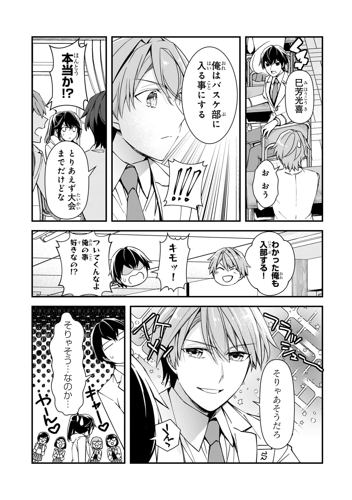 俺にトラウマを与えた女子達がチラチラ見てくるけど、残念ですが手遅れです 第15話 - 43