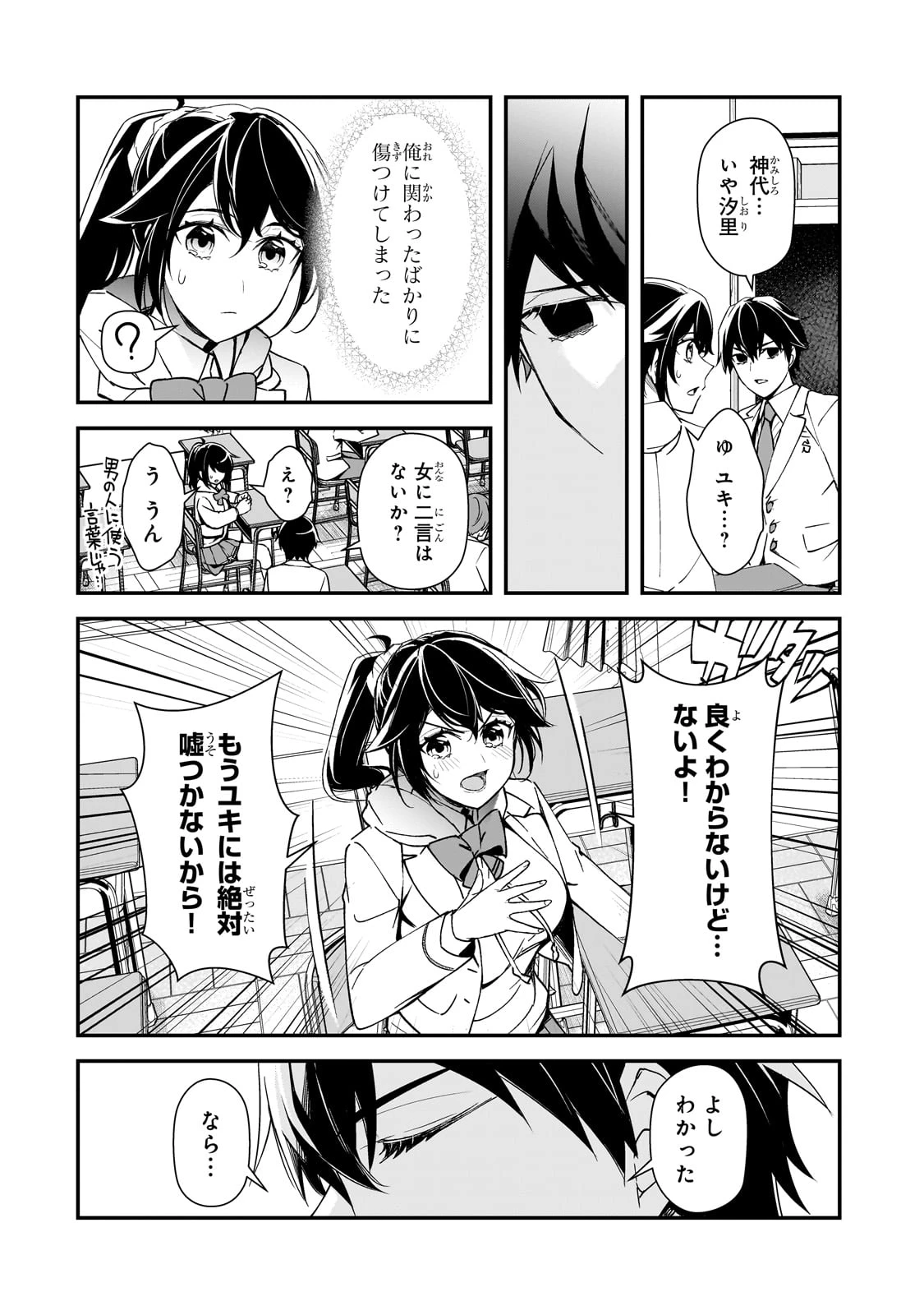 俺にトラウマを与えた女子達がチラチラ見てくるけど、残念ですが手遅れです 第15話 - 44