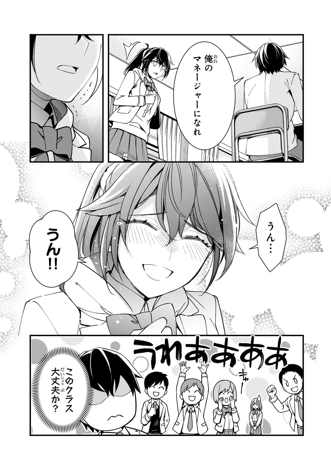 俺にトラウマを与えた女子達がチラチラ見てくるけど、残念ですが手遅れです 第15話 - 45