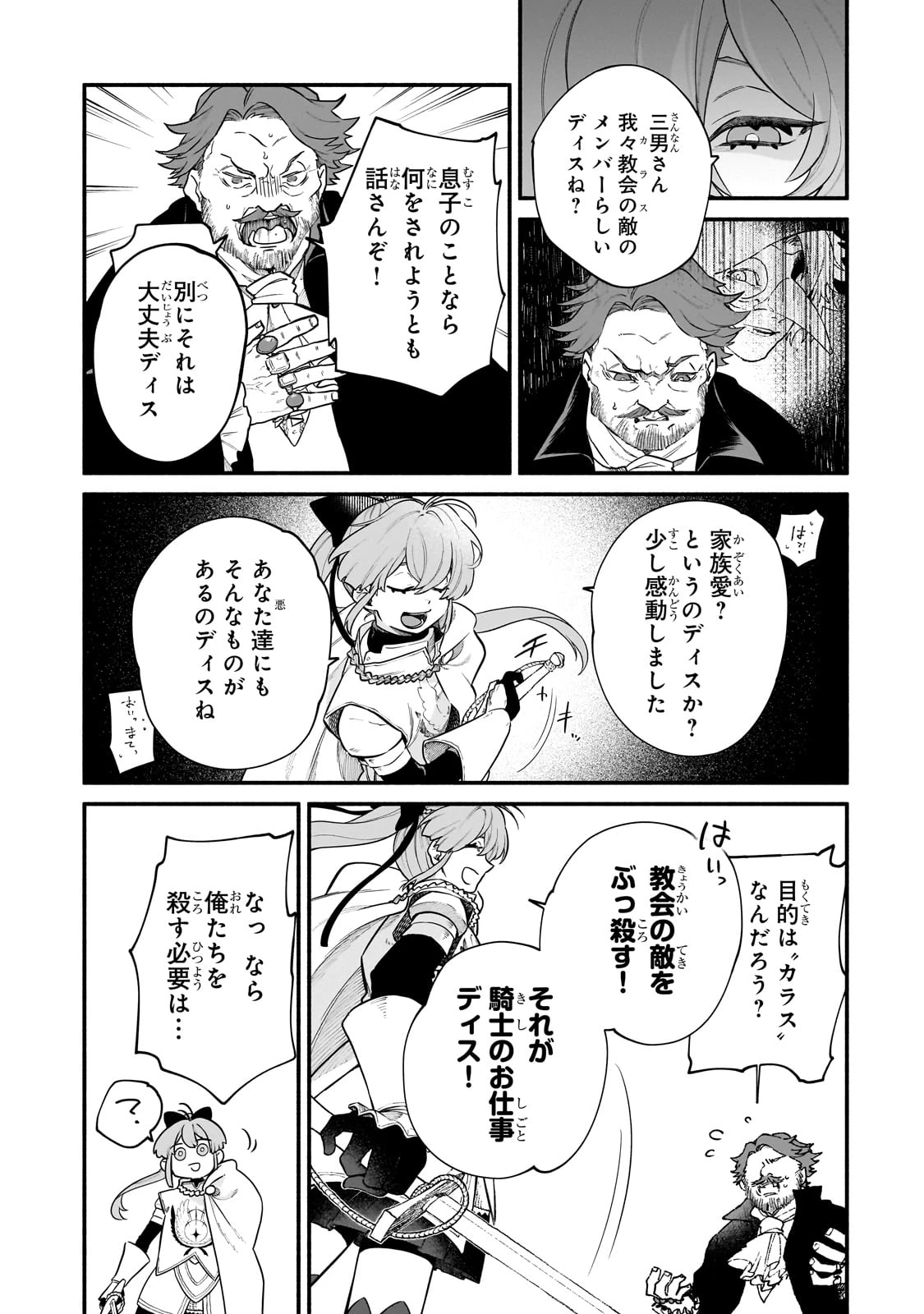 現代ダンジョンライフの続きは異世界オープンワールドで！ 第21.5話 - 7