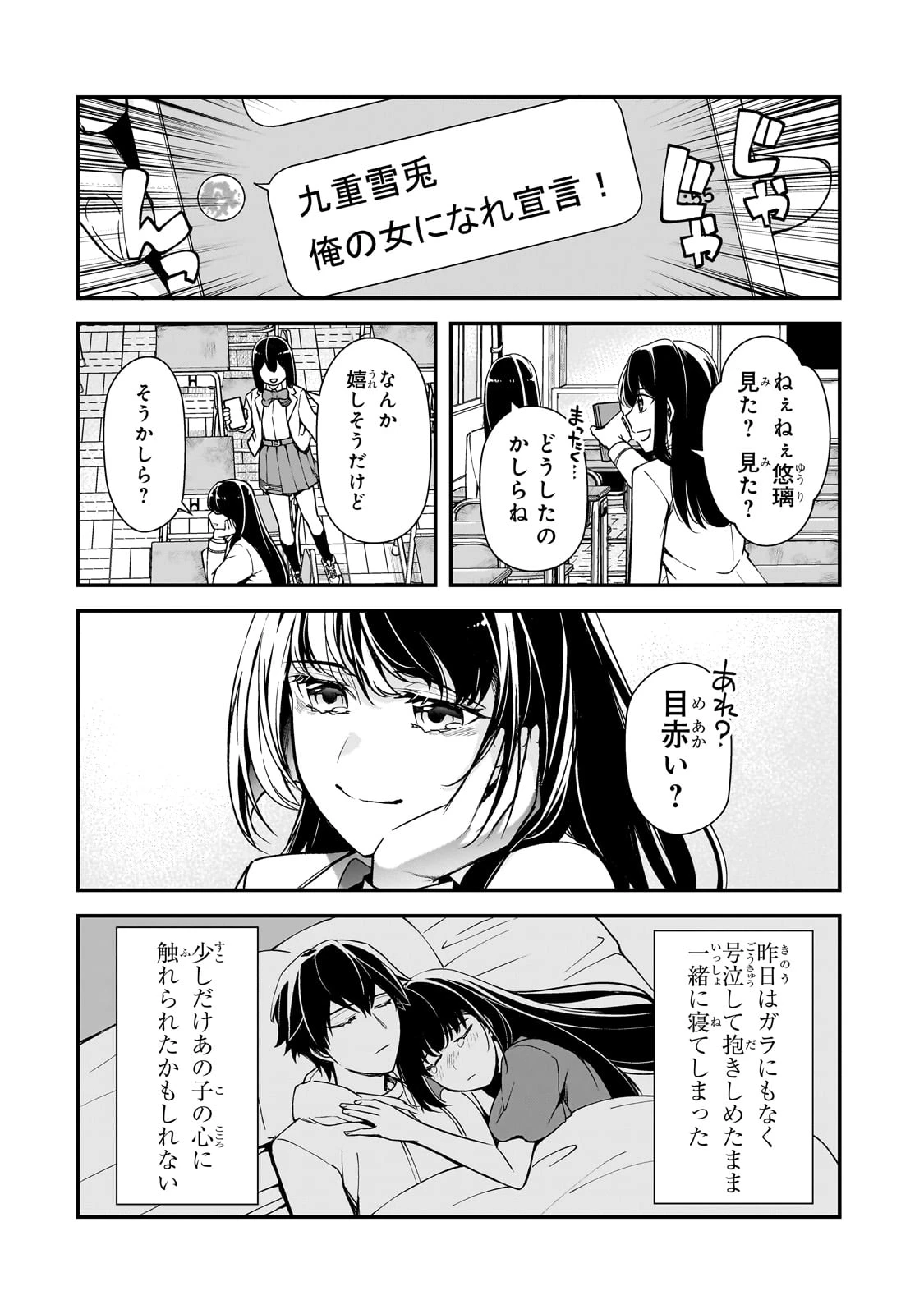 俺にトラウマを与えた女子達がチラチラ見てくるけど、残念ですが手遅れです 第15話 - 46