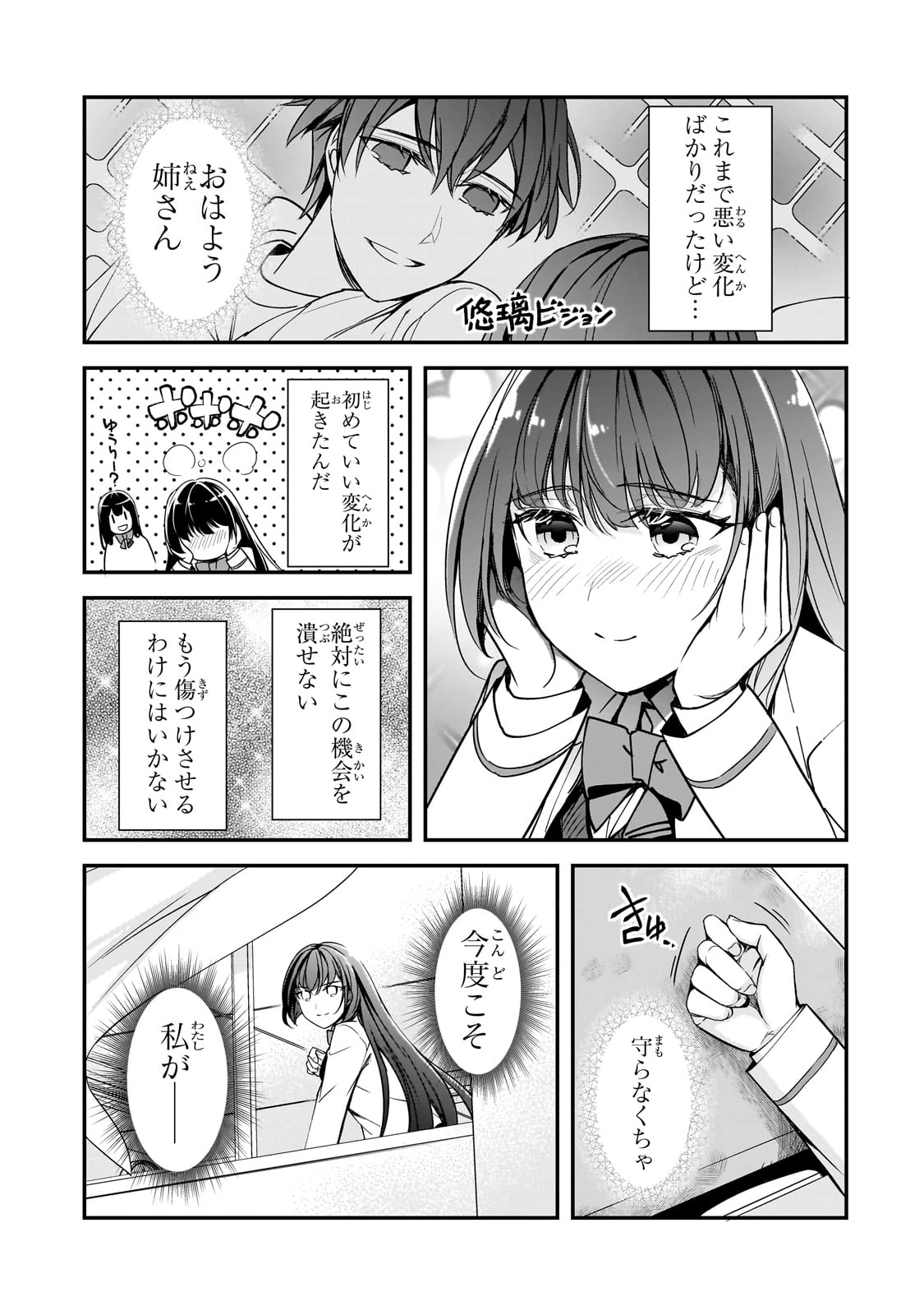俺にトラウマを与えた女子達がチラチラ見てくるけど、残念ですが手遅れです 第15話 - 47