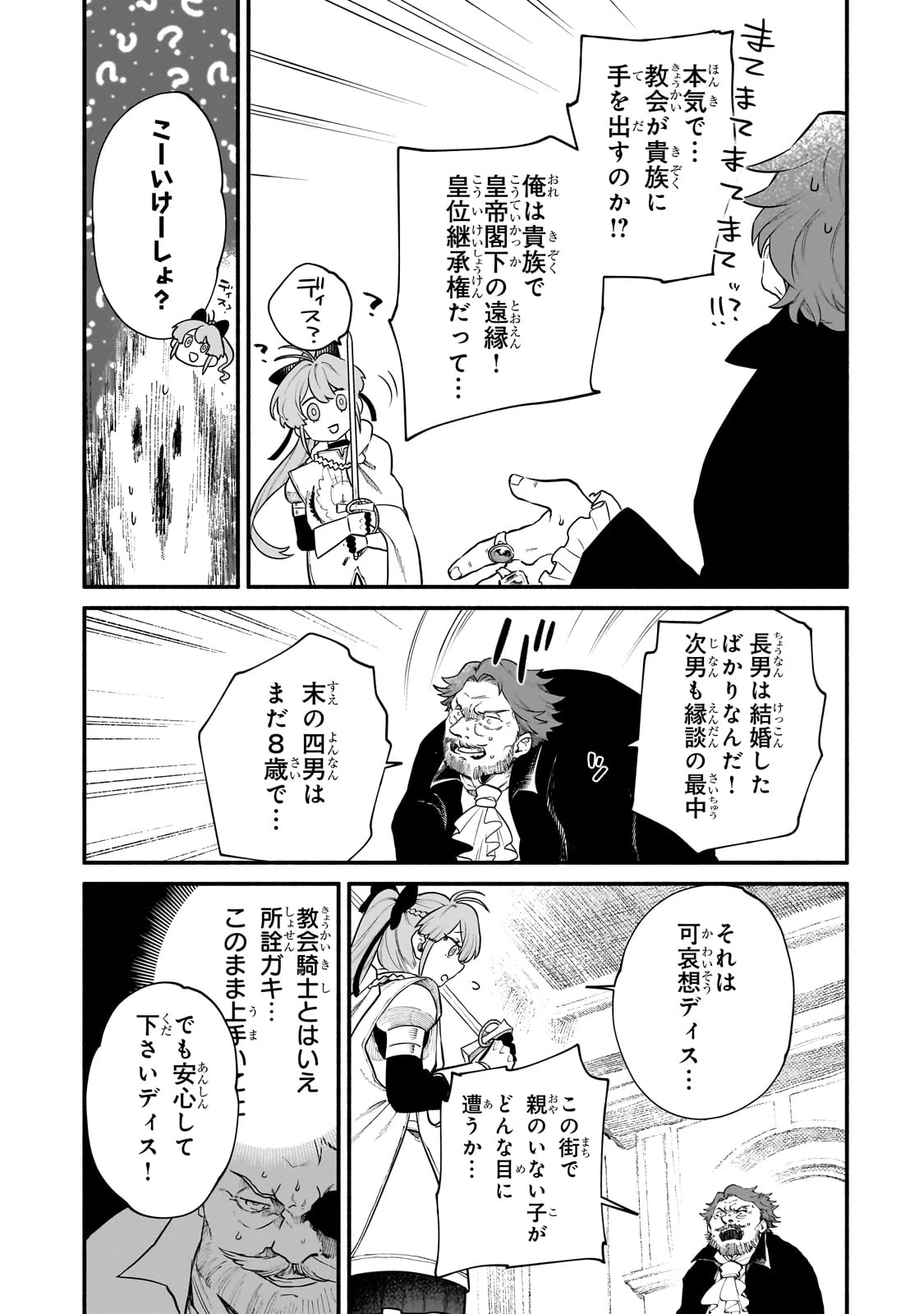 現代ダンジョンライフの続きは異世界オープンワールドで！ 第21.5話 - 9