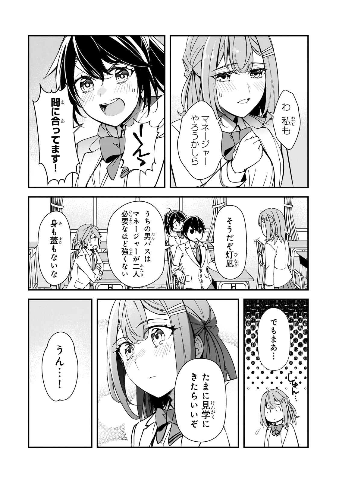 俺にトラウマを与えた女子達がチラチラ見てくるけど、残念ですが手遅れです 第15話 - 48