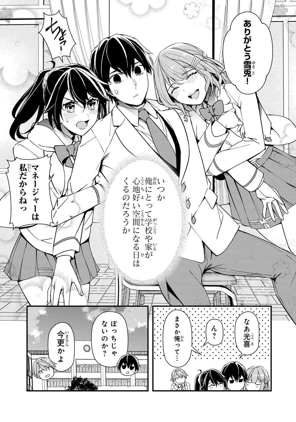 俺にトラウマを与えた女子達がチラチラ見てくるけど、残念ですが手遅れです 第15話 - 49