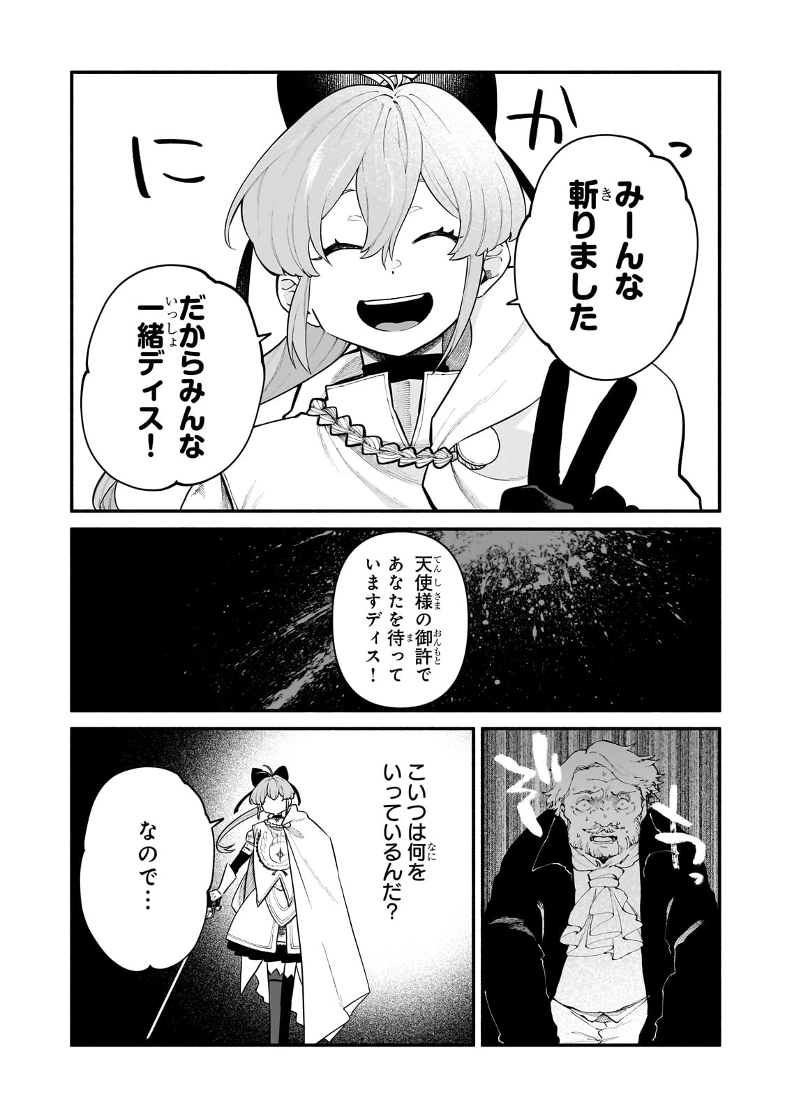 現代ダンジョンライフの続きは異世界オープンワールドで！ 第21.5話 - 11