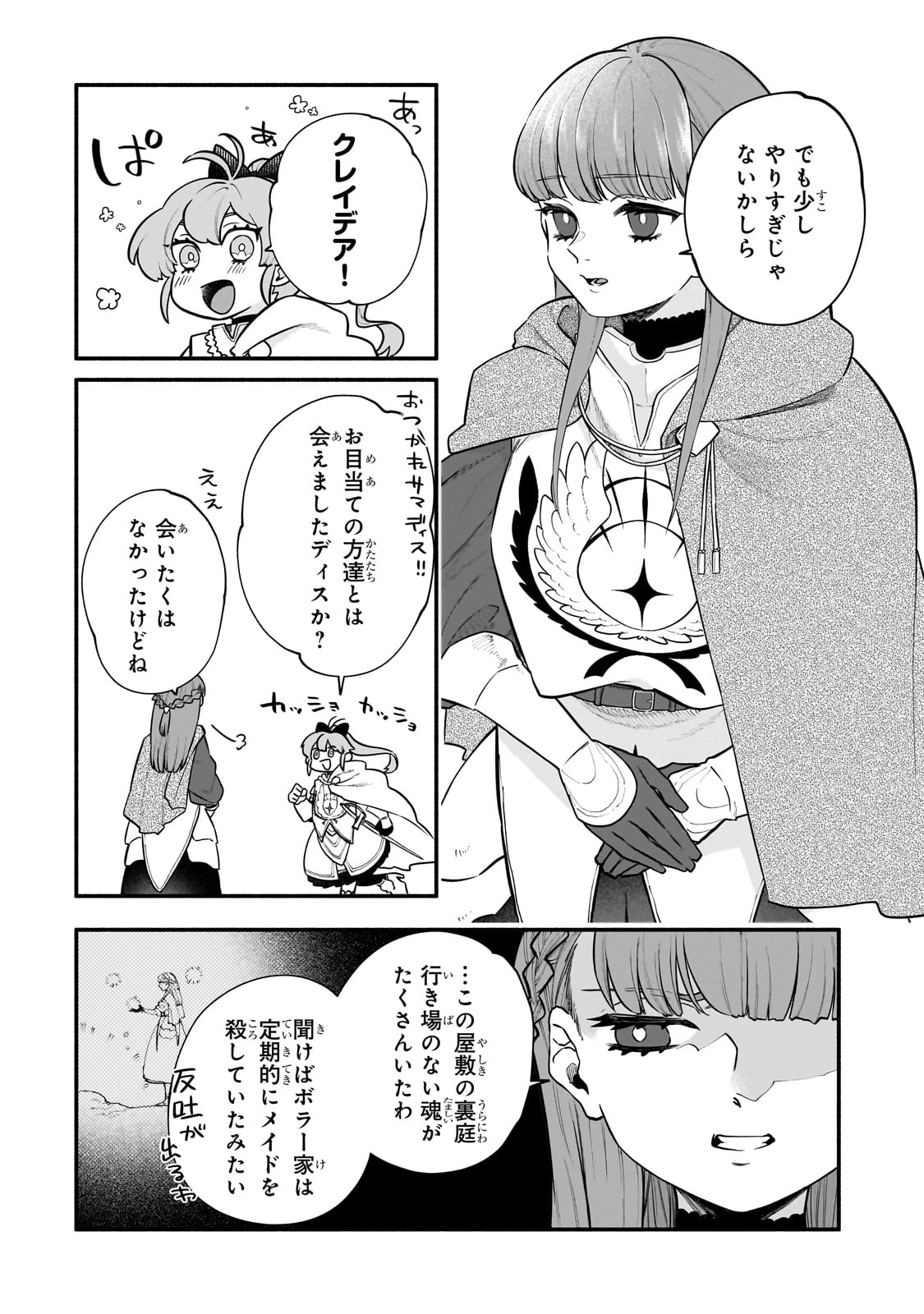 現代ダンジョンライフの続きは異世界オープンワールドで！ 第21.5話 - 14