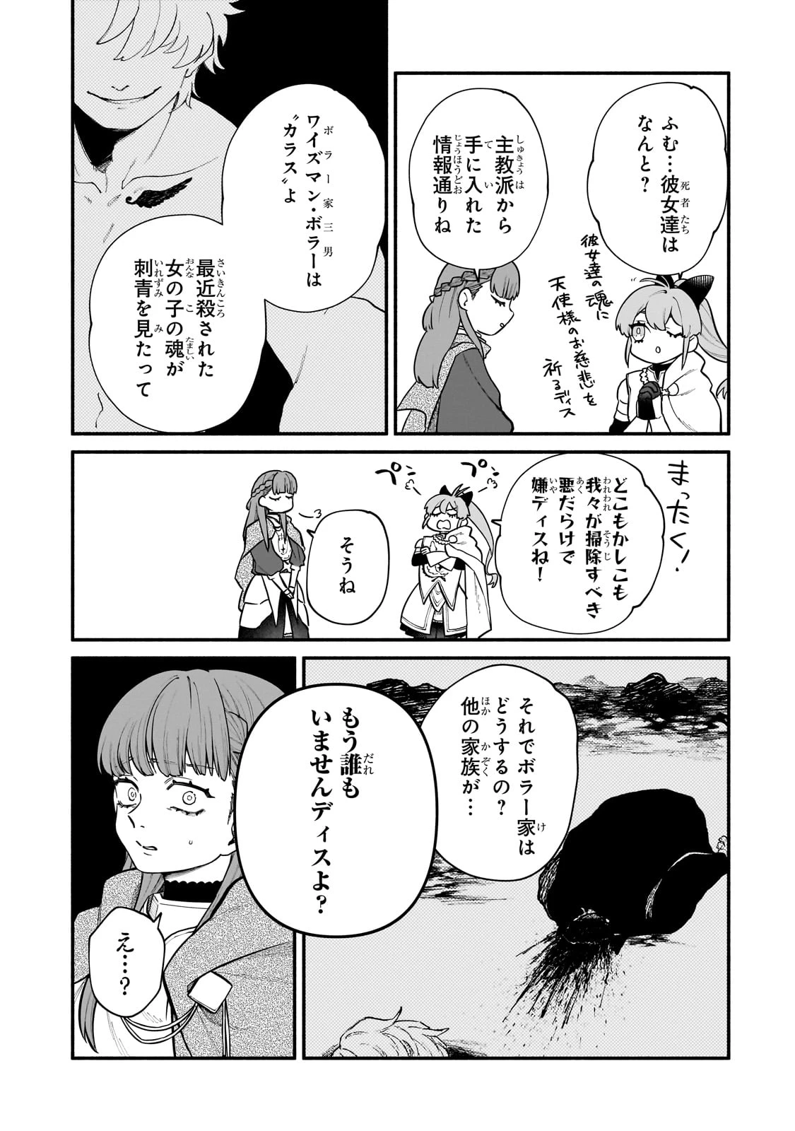 現代ダンジョンライフの続きは異世界オープンワールドで！ 第21.5話 - 15