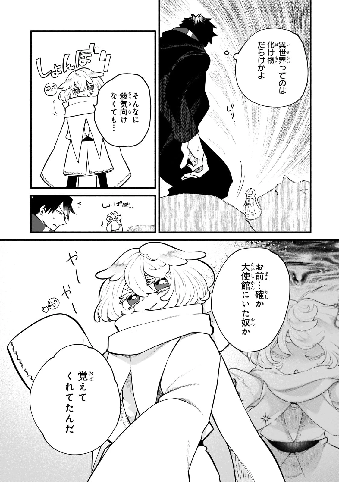 現代ダンジョンライフの続きは異世界オープンワールドで！ 第21話 - 3