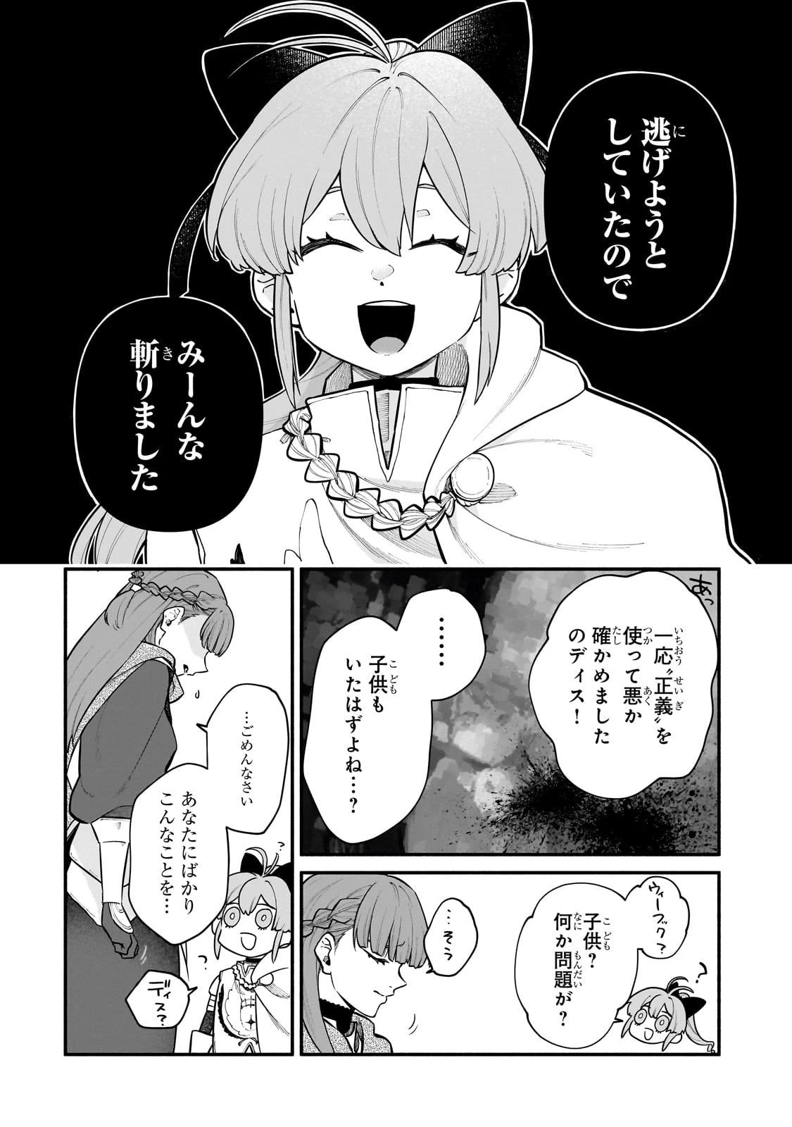 現代ダンジョンライフの続きは異世界オープンワールドで！ 第21.5話 - 16