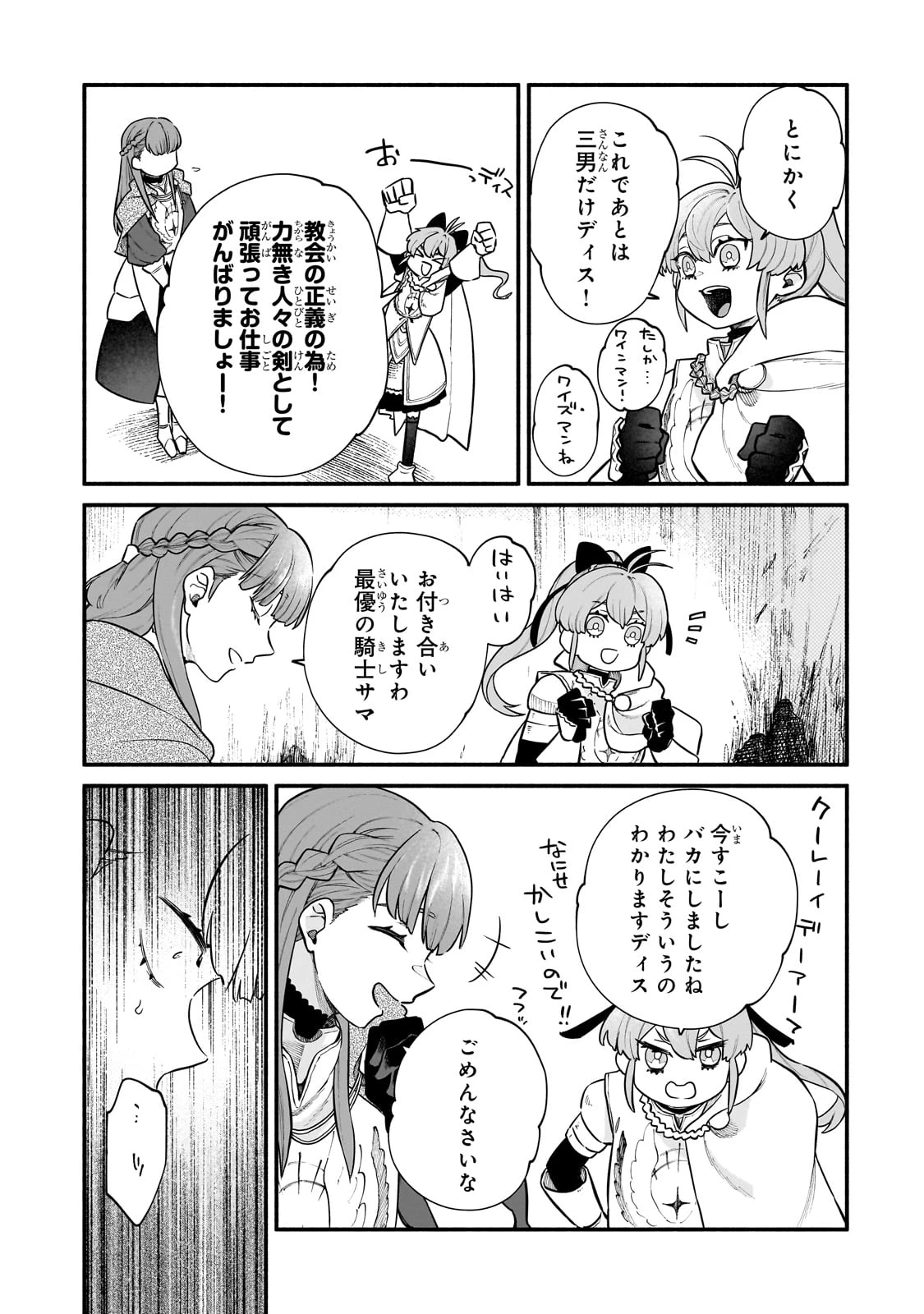 現代ダンジョンライフの続きは異世界オープンワールドで！ 第21.5話 - 17