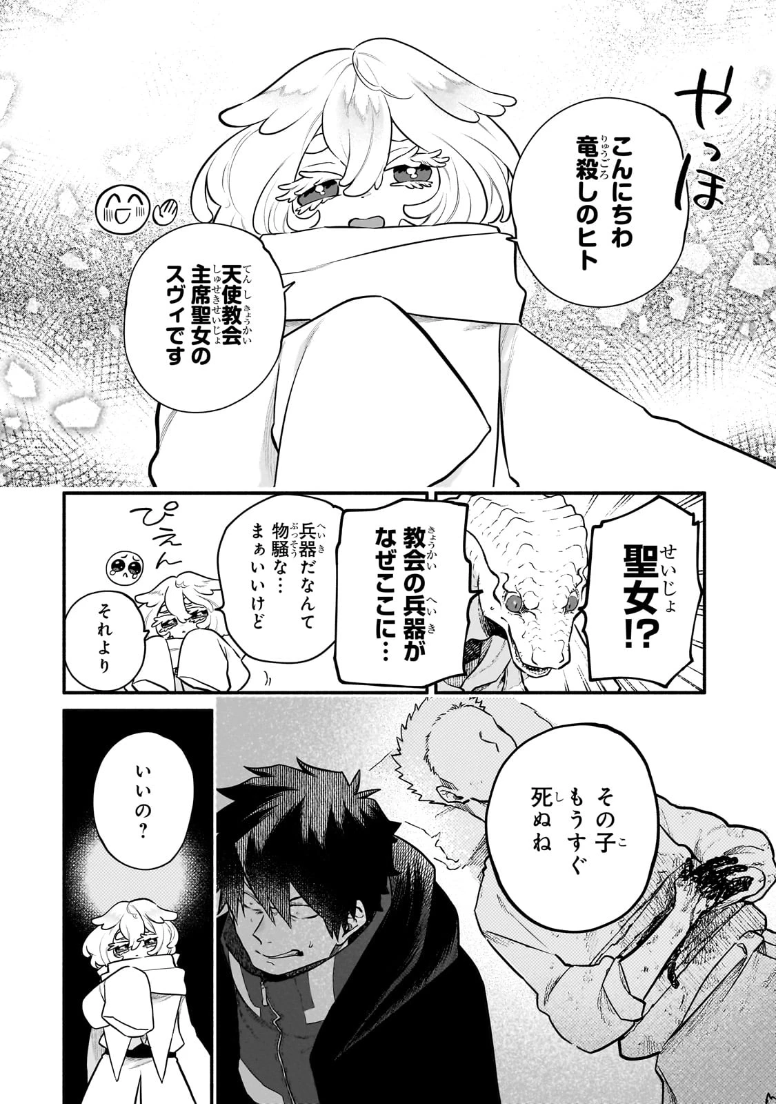 現代ダンジョンライフの続きは異世界オープンワールドで！ 第21話 - 4