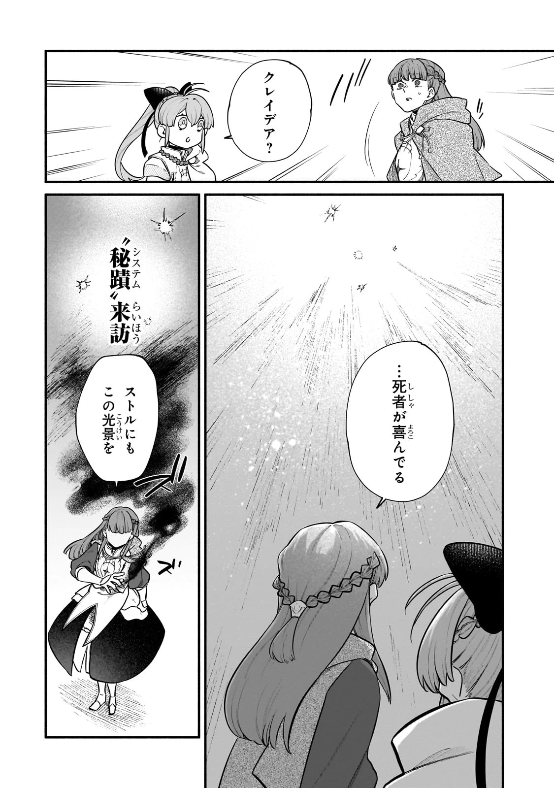 現代ダンジョンライフの続きは異世界オープンワールドで！ 第21.5話 - 18