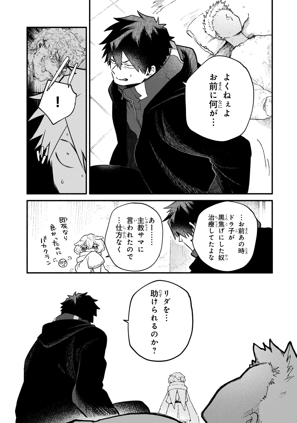 現代ダンジョンライフの続きは異世界オープンワールドで！ 第21話 - 5